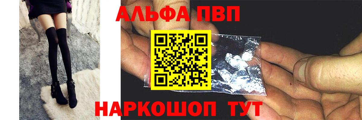 Альфа ПВП кристаллы Барнаул