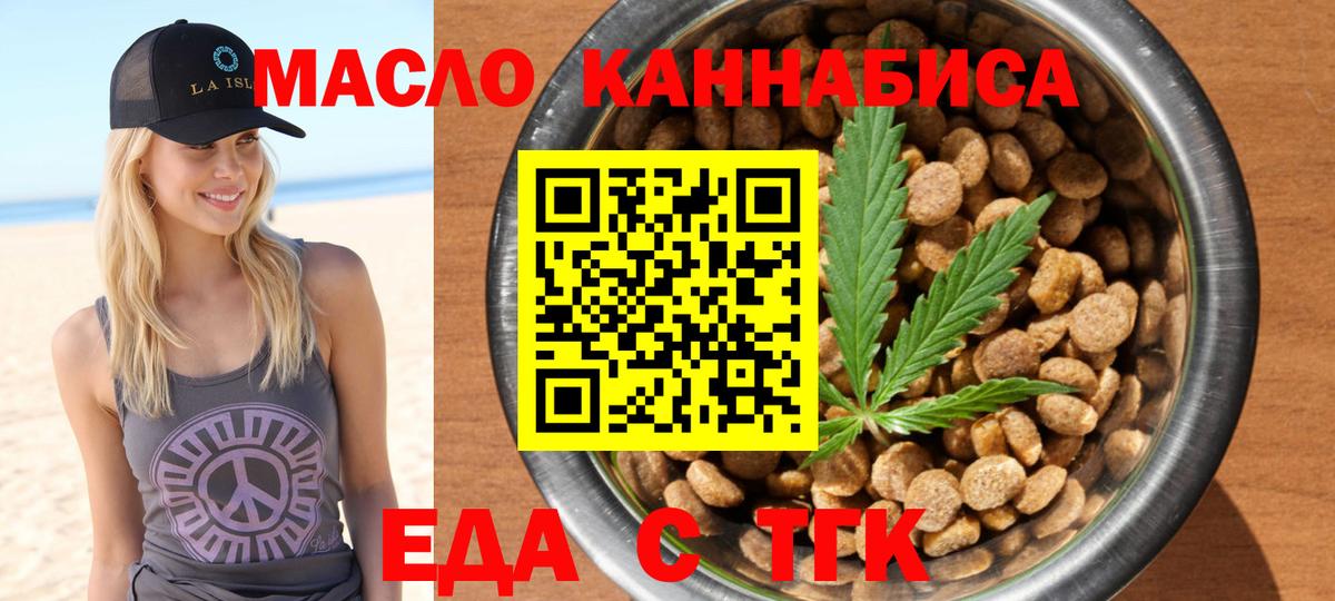 Еда ТГК конопля  Вход с VPN  Барнаул 