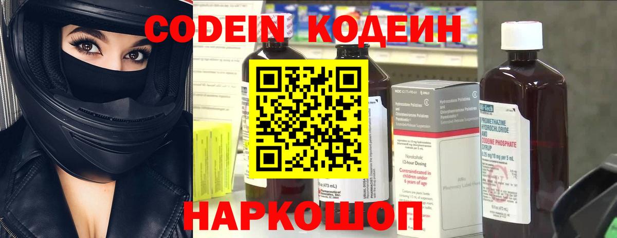 Барнаул  наркошоп  Вход с VPN  Кодеиновый сироп Lean напиток Lean (лин)  Codein Purple Drank 