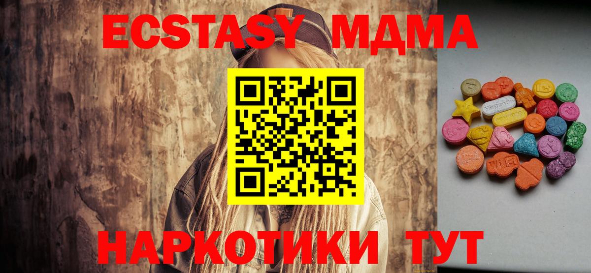ЭКСТАЗИ Дубай  Вход с VPN  Ecstasy 280 MDMA  Экстази  Барнаул 