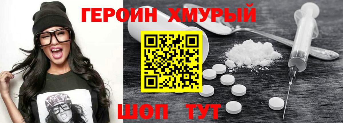Героин Heroin Барнаул