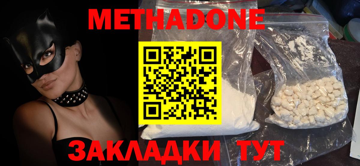 Метадон кристалл Барнаул
